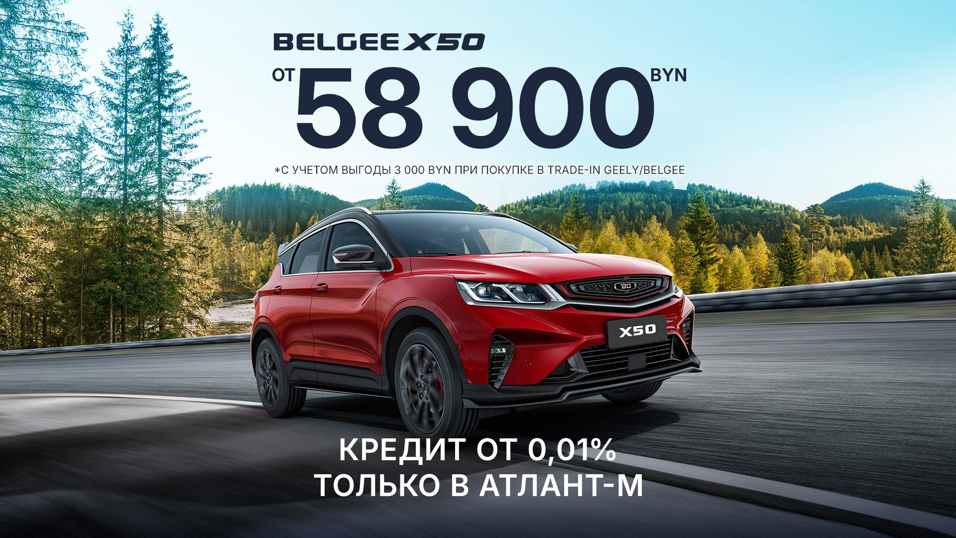 X50 баннер