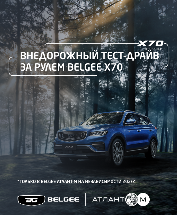 Внедорожный тест-драйв на X70