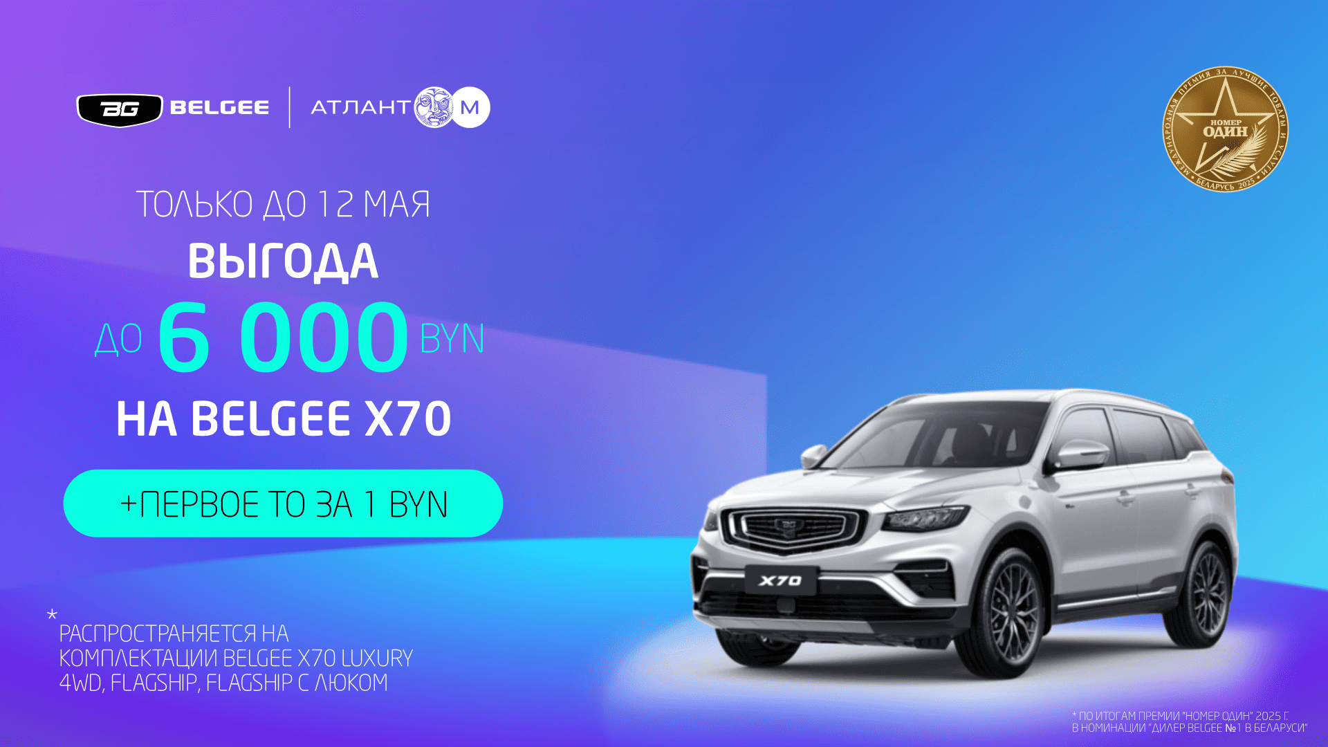 Купить авто Белджи в Минске - цены на автомобили Belgee в Беларуси