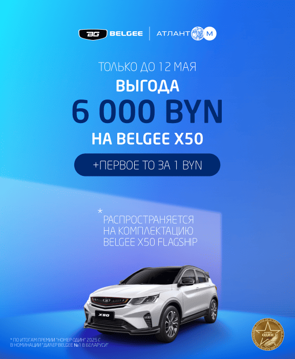 Купить авто Белджи в Минске - цены на автомобили Belgee в Беларуси