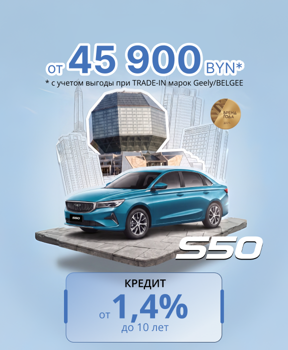 ТОЛЬКО СЕЙЧАС в BELGEE Атлант-М кредит от 1,4% до 10 лет
