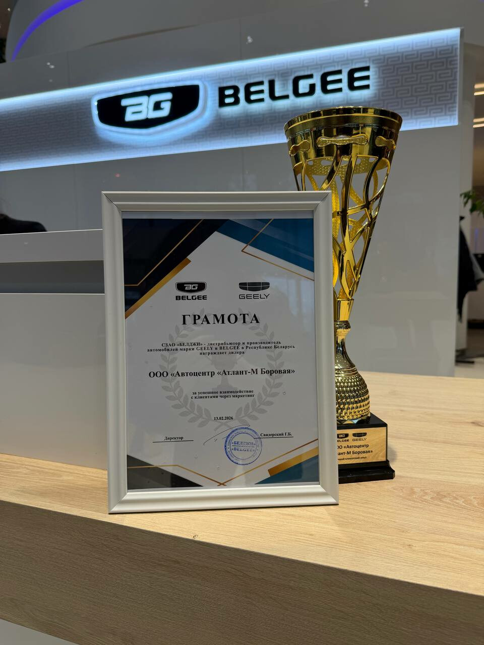Лучший клиентский опыт — ООО "Автоцентр "Атлант-М Боровая"